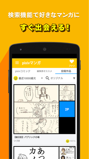 pixiv漫画(在线观看)免费版