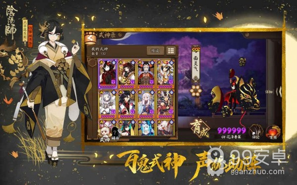 阴阳师九游版