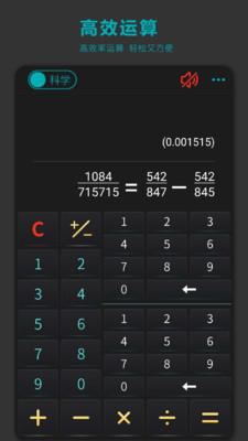 分数高级计算器