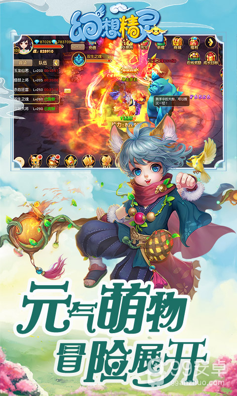 幻想精灵会玩版