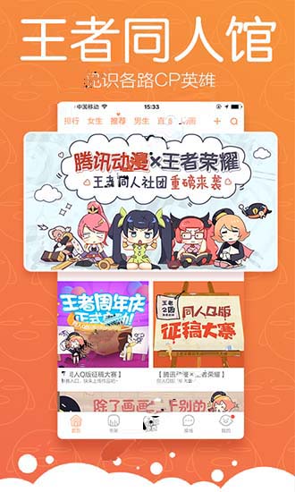 腾讯漫画vip免登录版