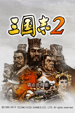 三国志2街机变态版