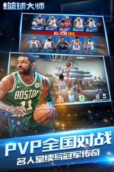 nba篮球大师测试服