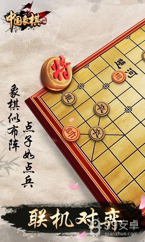 元游象棋