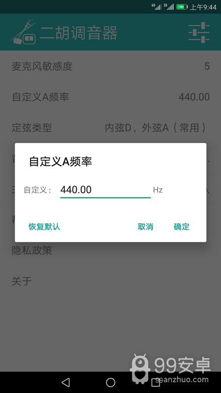 二胡调音器免费版