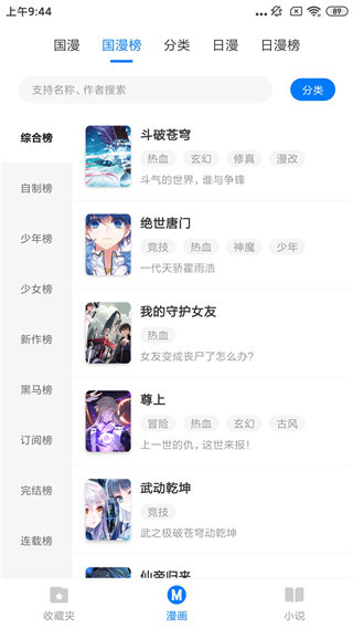 火星漫画无广告版