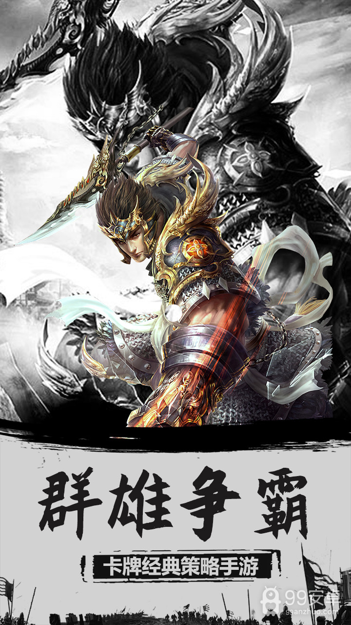 三国战online 果盘版