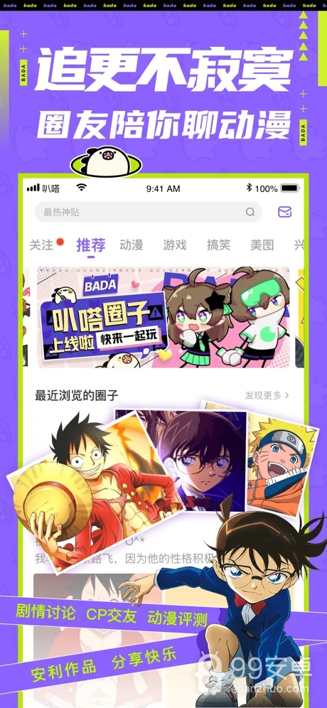 爱奇艺叭嗒漫画免费版