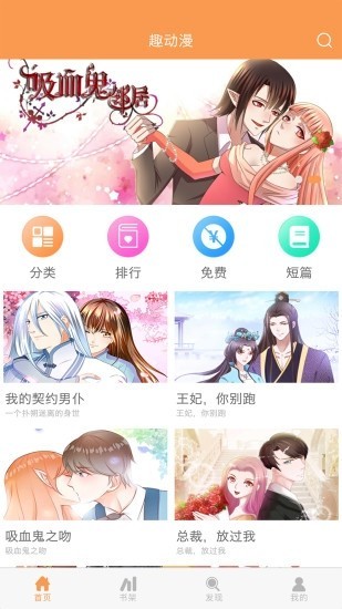 趣动漫无广告版