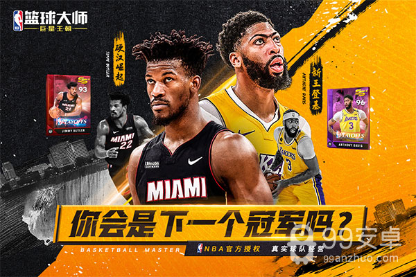 NBA篮球大师华为版