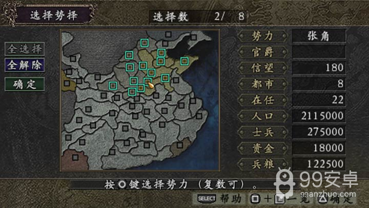 三国志9珍藏版