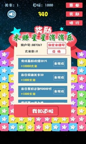 米赚星星消消乐