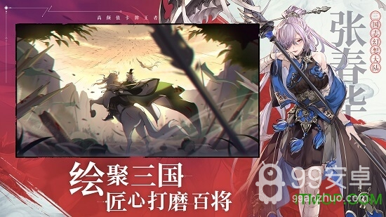 三国志幻想大陆百度版