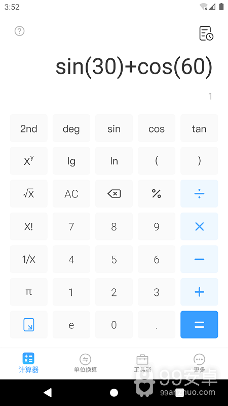计算器专业版