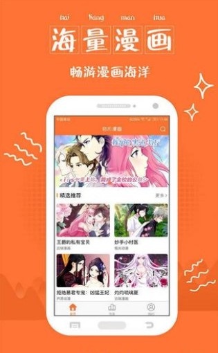 哔咔咚漫画无广告版