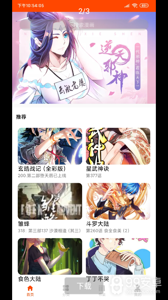 绵羊漫画免费阅读版