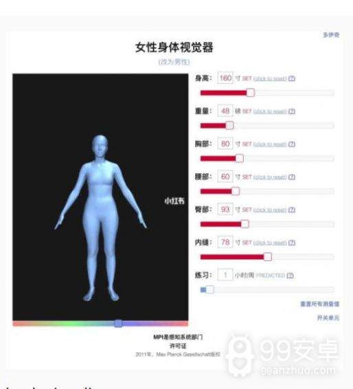 bodyvisualizer人体可视化仪