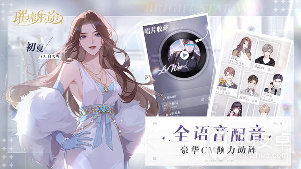 璀璨星途不用登录版