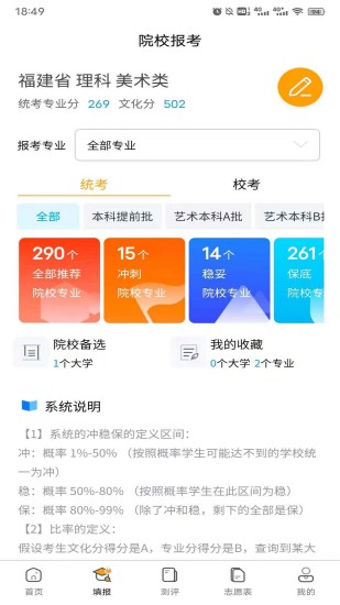 重庆高考志愿辅助填报系统