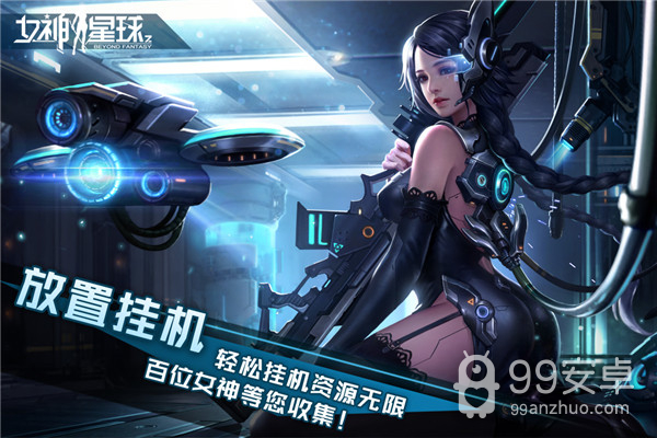 女神星球无限魔豆版