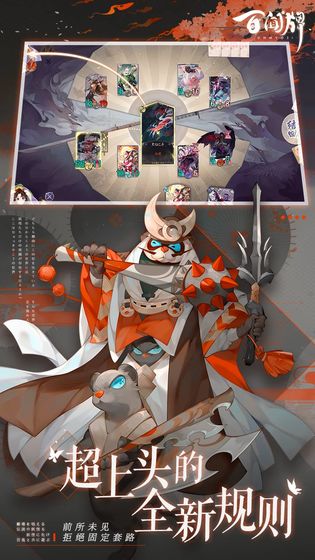 阴阳师百闻牌应用宝版