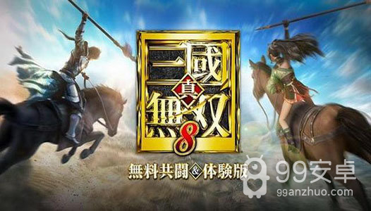 真三国无双加强版