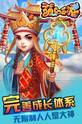 萌幻西游无限元宝版