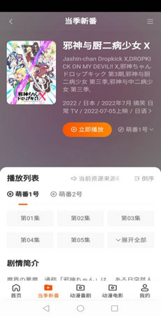 萌番动漫tv版