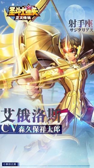 圣斗士星矢正义传说破解版