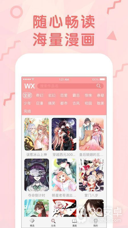 居居漫画v4.0版