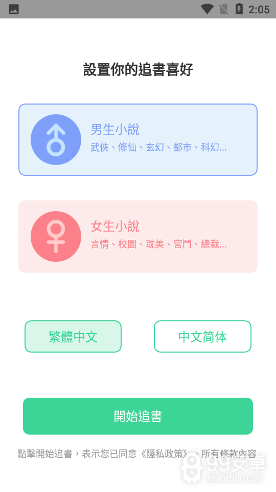 追小说免费版