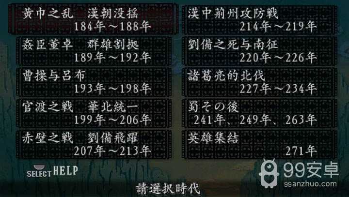 三国志8单机破解版