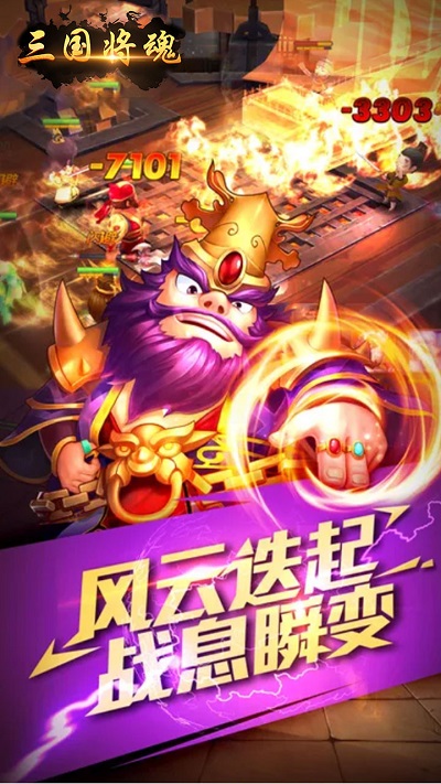 三国将魂折扣版