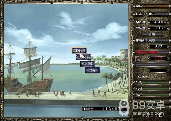 大航海时代4触屏版