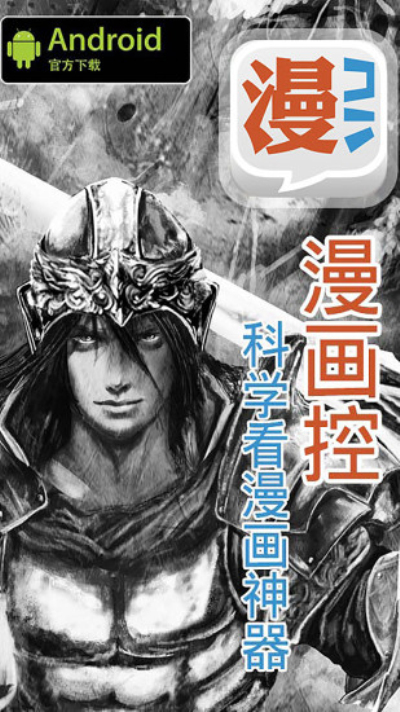 漫画控低版