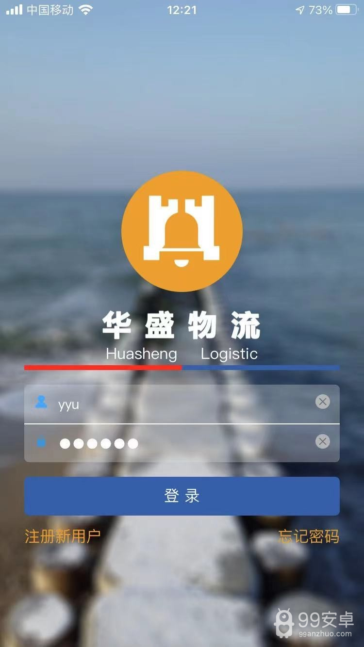 华盛物流