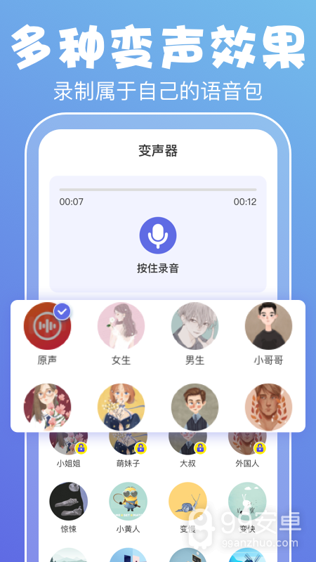 实时变声器