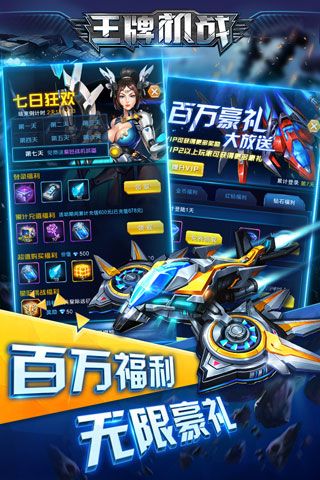 王牌机战无需登录版