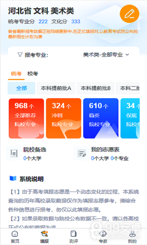 内蒙古普通高校招生志愿填报系统