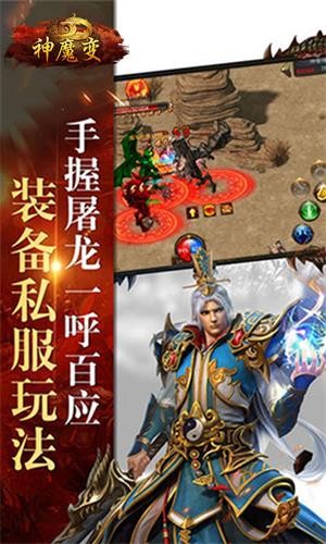 神魔变 送充版