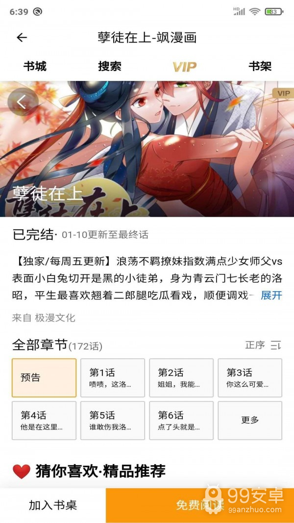 全是漫画免费版