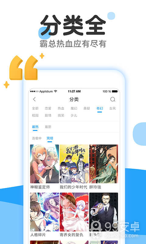 漫画免费大全无广告版