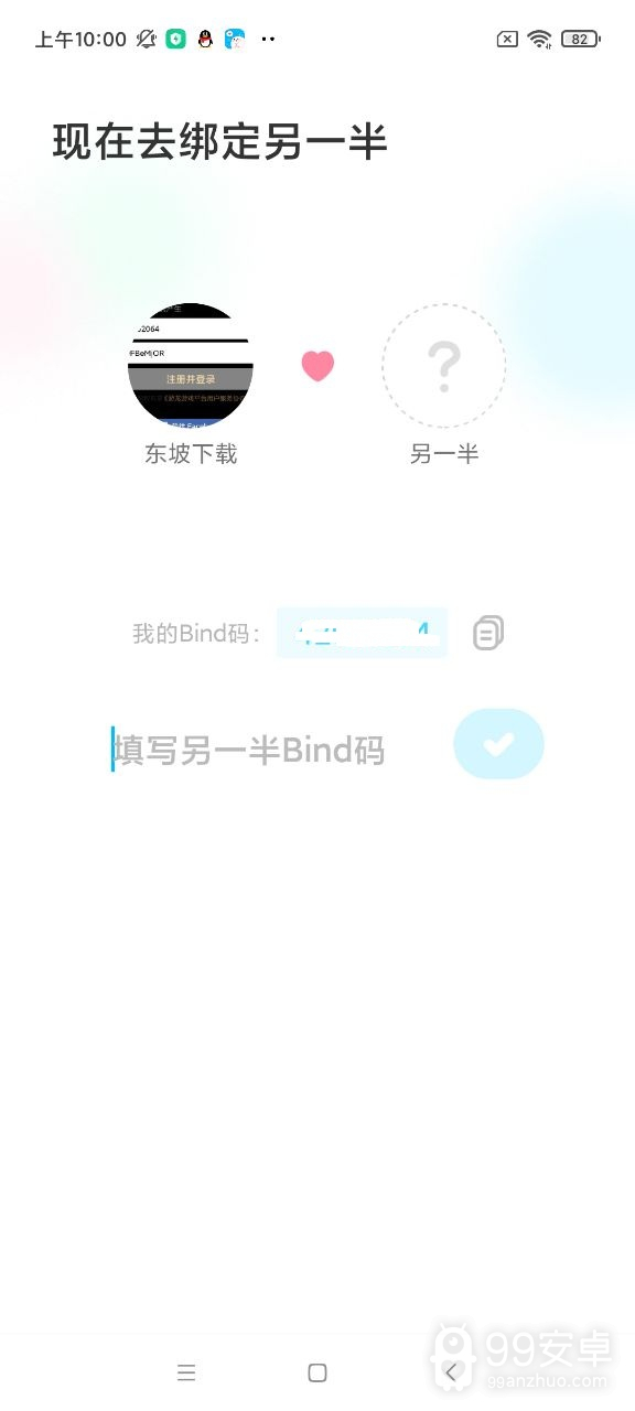 Bind同城版