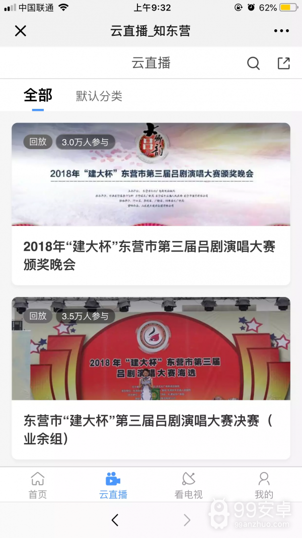 知东营客户端最新版正式版