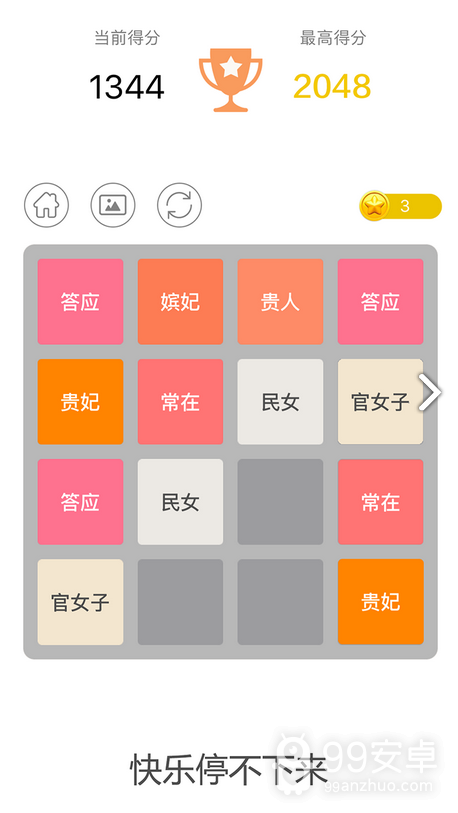 2048九游版