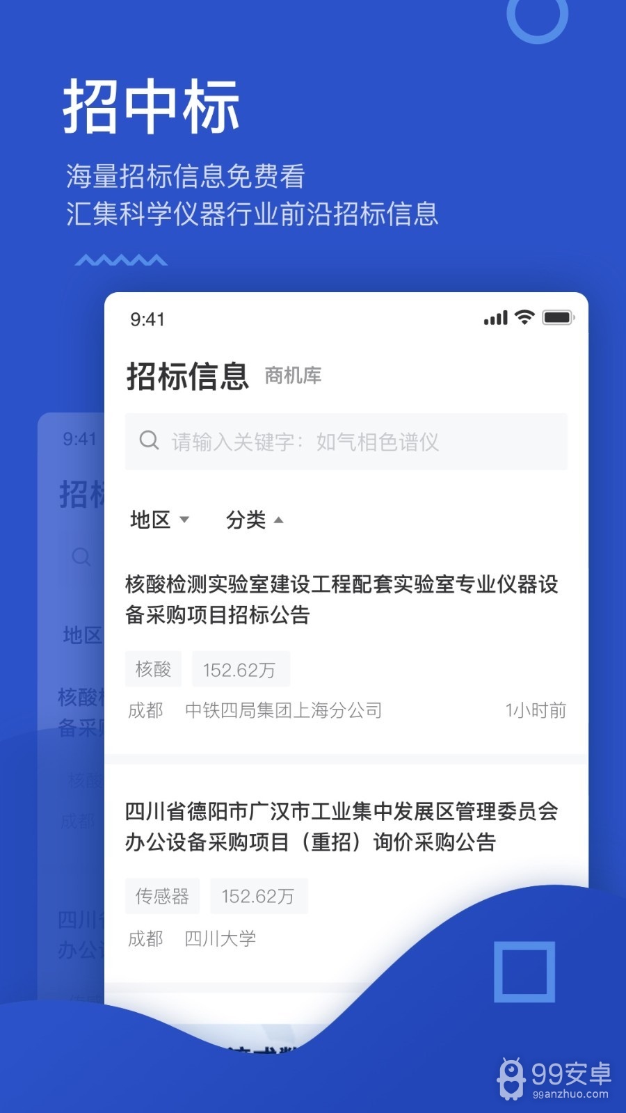 仪器信息网企业版