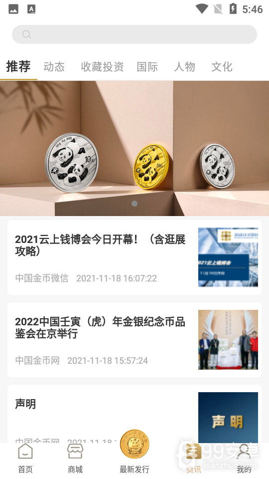 2022金币云商520纪念币预约