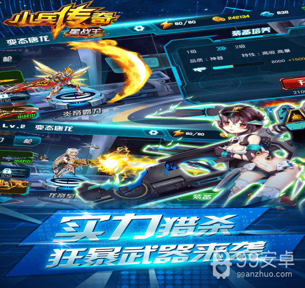 小兵传奇星战王修改版