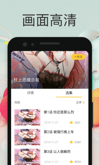 小鸡漫画永久破解版