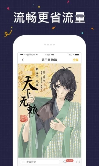 友绘漫画纯净版